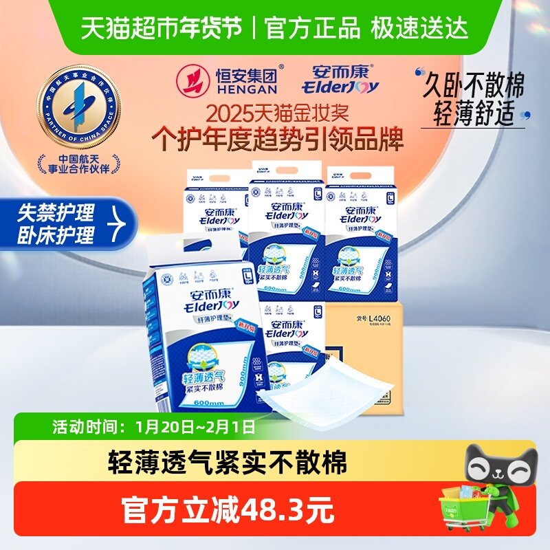 安而康成人护理垫纤薄舒适600*900mm 加大加厚一垫多用,洗护清洁剂/卫生巾/纸/香薰,成年人隔尿用品,淘宝优惠券,粉丝福利购,淘宝优惠卷