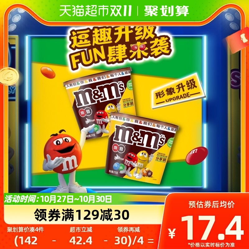 mms牛奶&花生夹心巧克力豆混合装270g*1桶万圣节小孩儿童糖果零食怎么看?