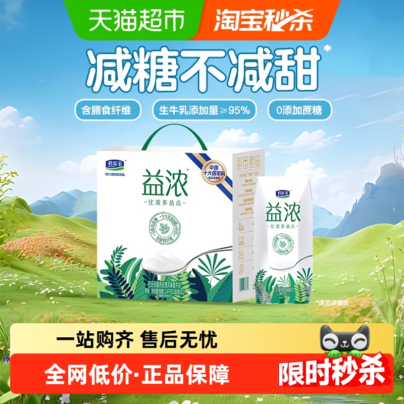君乐宝0添加蔗糖酸奶200g×12瓶