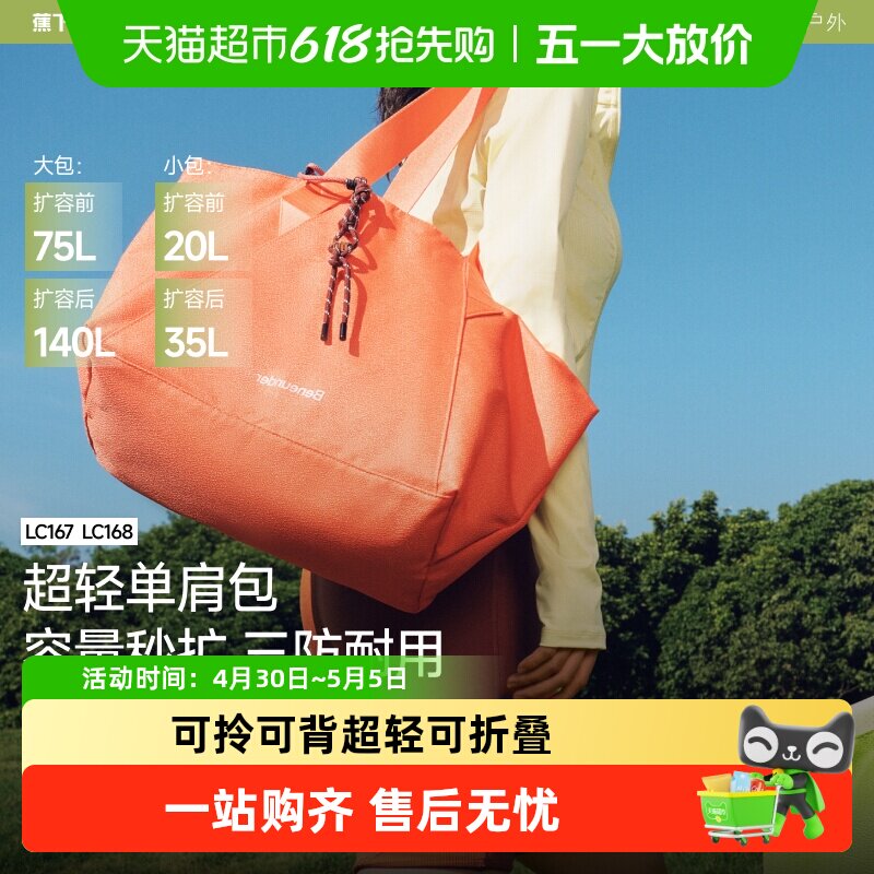 【下拉享优惠】蕉下大容量旅行包出差轻便单肩包托特包运动健身包