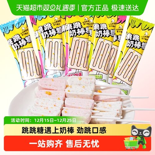 棵力果多口味跳跳牛奶棒棒糖