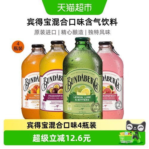 Bundaberg/宾得宝果味气泡水