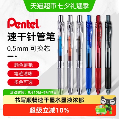 pentel派通速干中性笔不易勾纸