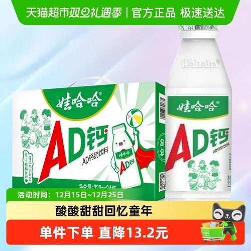 娃哈哈AD钙奶220g*24瓶