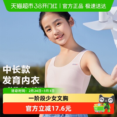 红豆舒适女童莫代尔一阶段背心