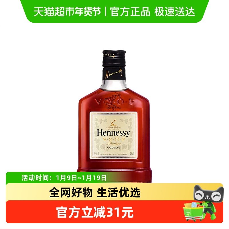 【官方正品】VSOP干邑白兰地国进口洋酒200ml迷你瓶