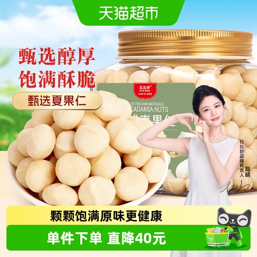 比比妙夏威夷果仁去壳坚果