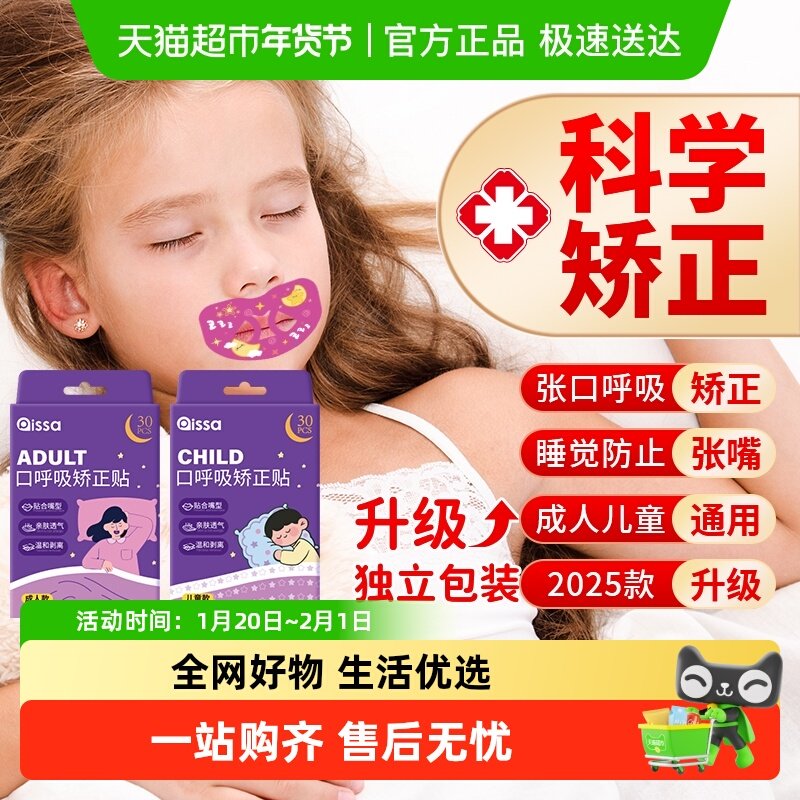 口呼吸矫正贴闭口睡觉防张嘴闭嘴神器嘴巴封口矫正器唇贴儿童成人,居家日用,防打鼾用品,淘宝优惠券,粉丝福利购,淘宝优惠卷
