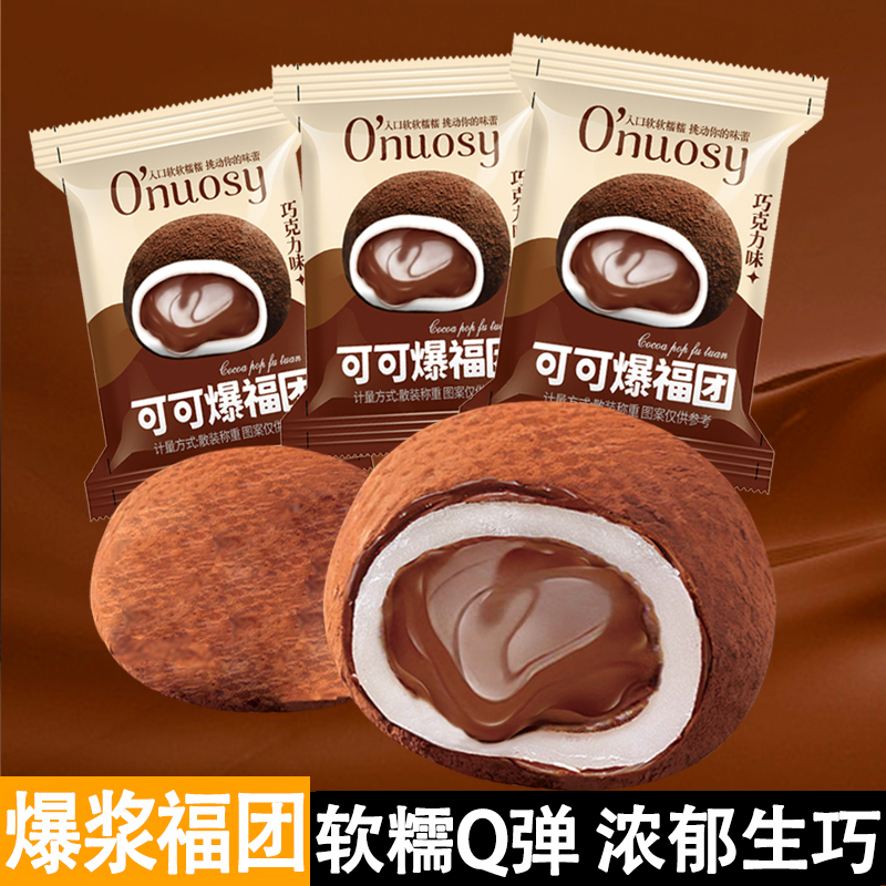 爆浆福团巧克力味软糯雪媚娘大福团子麻薯生巧糕点糯米糍整箱批发