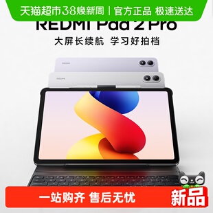 MIUI/小米平板红米REDMI Pad 2 Pro 平板电脑 护眼大屏长续航