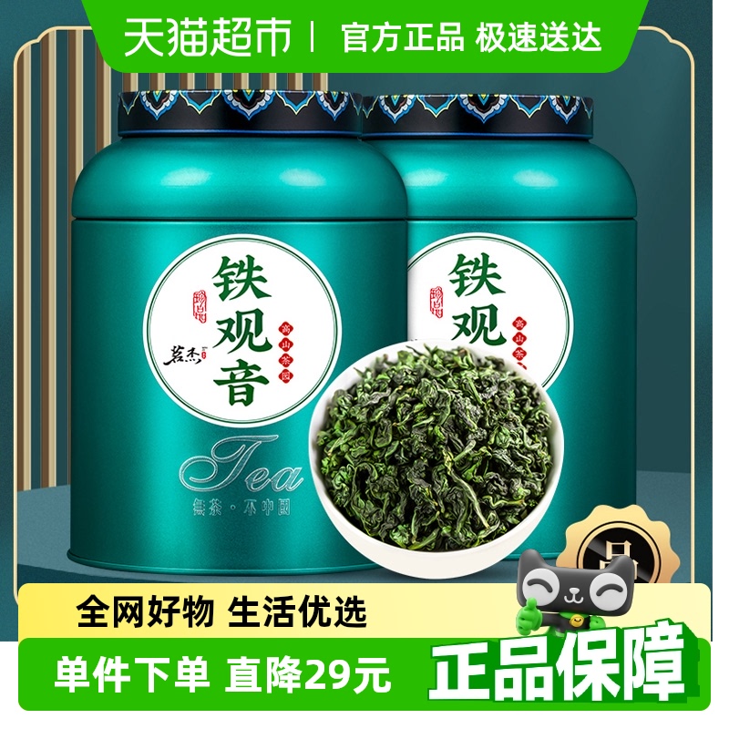 茗杰茶新茶铁观音茶叶