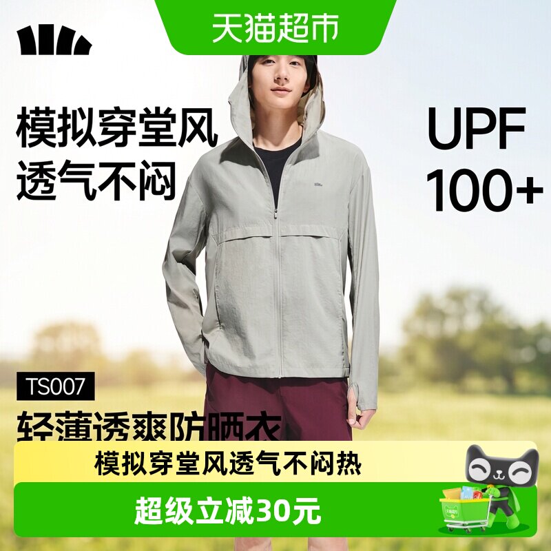 蕉下男士超薄防晒衣UPF100+凉爽