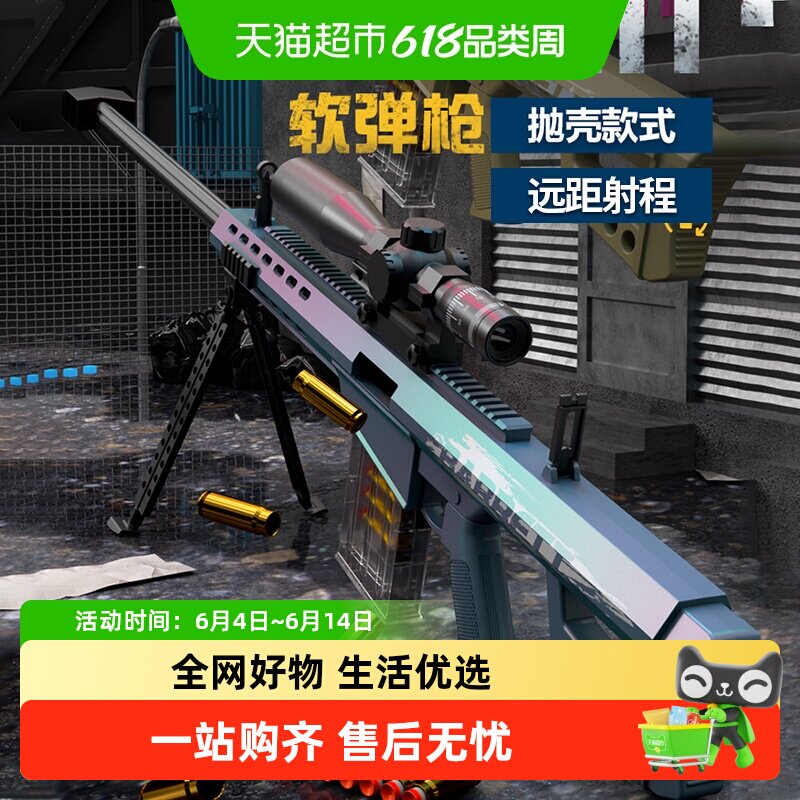 巴雷特抛壳软弹枪高倍镜狙击可射击仿真玩具枪模型六一儿童节礼物