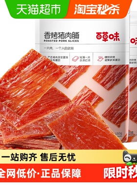 百草味香烤猪肉脯150g*2袋肉类休闲零食网红小吃办公室解馋食品