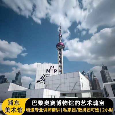 上海浦东美术馆一日游纯玩小团