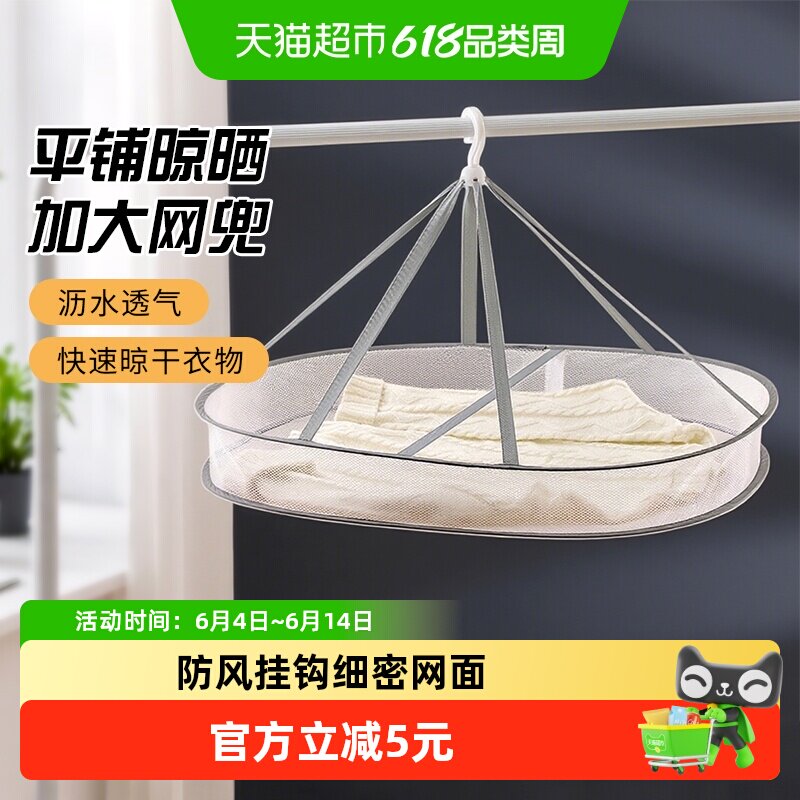 妙然大号防风晒衣篮羊毛衫专用平铺晾晒网阳台晒袜子防变形网兜