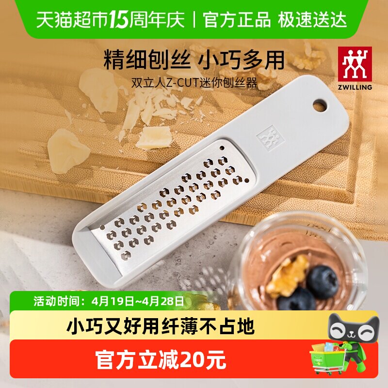 双立人不锈钢迷你刨丝器厨房研磨巧克力芝士柠檬擦丝器刮丝器擦子