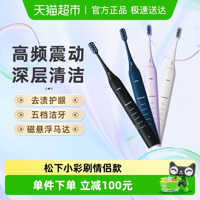松下成人软毛声波电动牙刷小彩刷