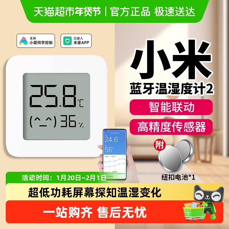 下拉享优惠】小米米家蓝牙2代温湿度计3代家用室内高精度智记录仪,五金/工具,温湿度计,淘宝优惠券,粉丝福利购,淘宝优惠卷