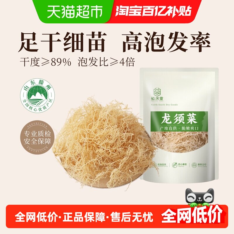 【包 邮】裕庆堂龙须菜干货干龙须菜海石花菜鹿角菜凉拌菜食材