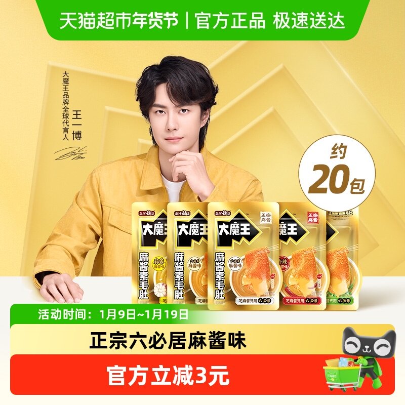 盐津铺子大魔王麻酱素毛肚魔芋爽六必居火锅辣休闲解馋小吃零食