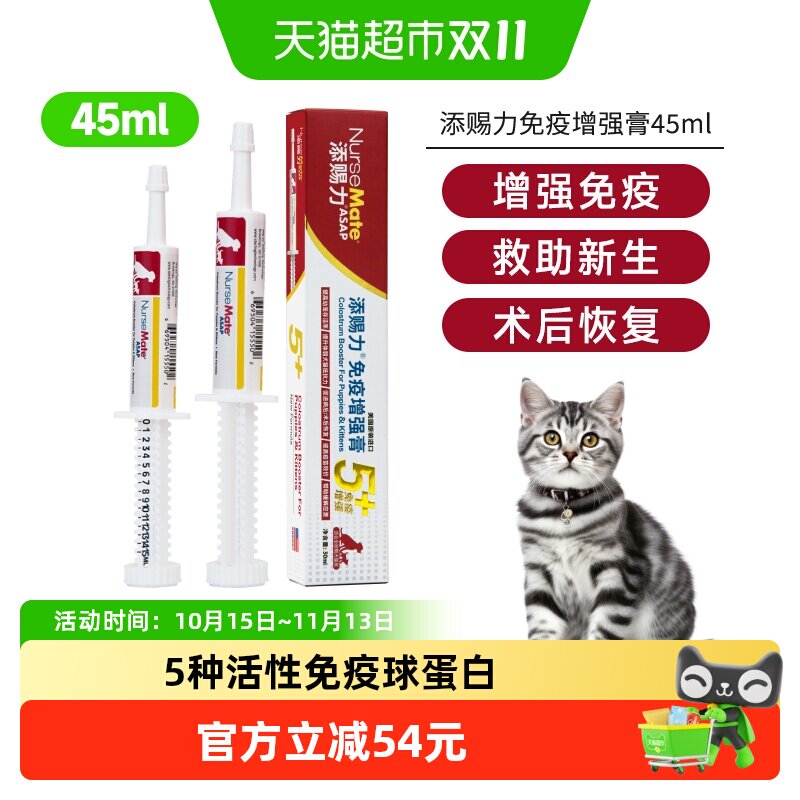 添赐力牛初乳免疫增强膏猫咪营养膏美国进口狗狗乳铁蛋白