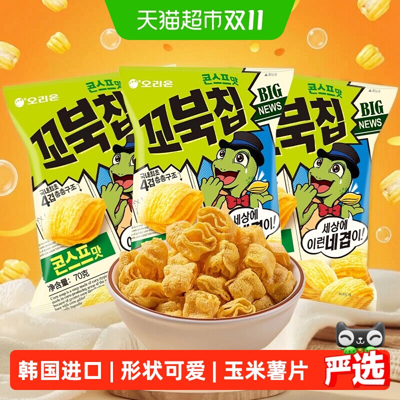Orion韩国进口玉米味乌龟薯片70g*3袋超级酥脆玉米香味形状可爱