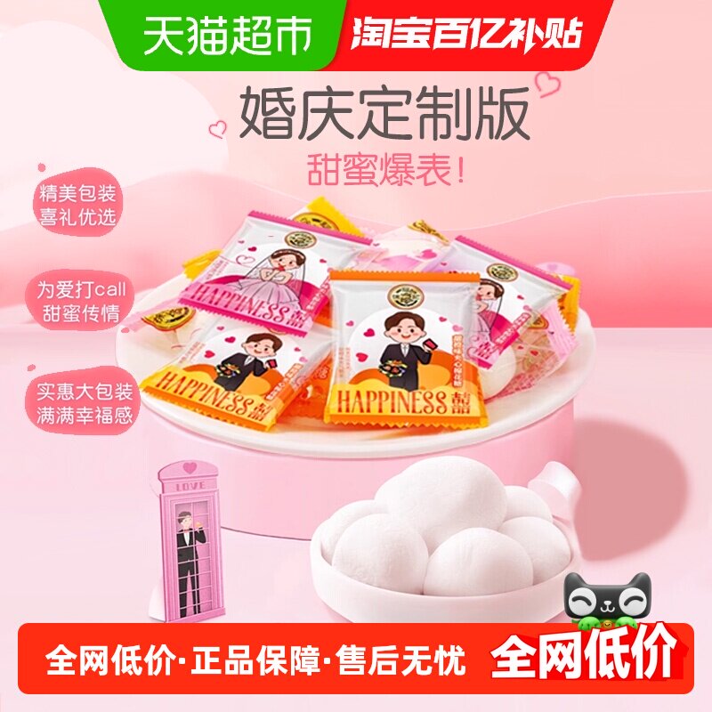 徐福记喜糖棉花糖混合口味500g订婚结婚婚庆喜宴乔迁满月糖果零食
