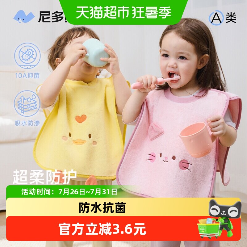 尼多熊新款卡通刷牙围兜洗漱巾
