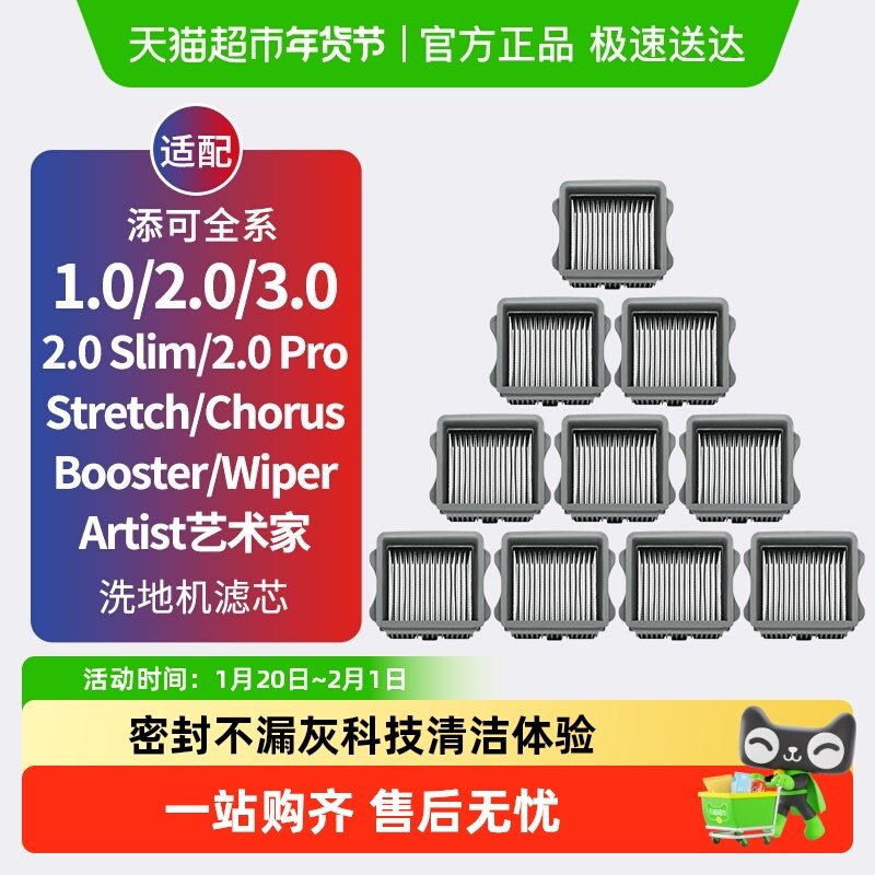 适用于添可洗地机配件滤芯3.0/2.0Slim/LCD/LED过滤网Stretch耗材,生活电器,洗地机配件/耗材,淘宝优惠券,粉丝福利购,淘宝优惠卷
