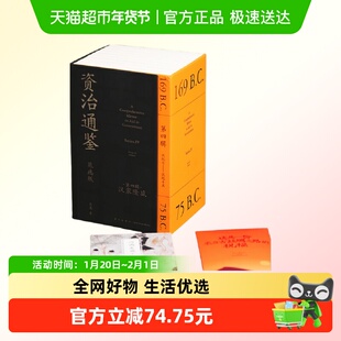 【藏书票】资治通鉴熊逸版 第四辑 汉家隆盛 传统文化 汉朝汉文帝