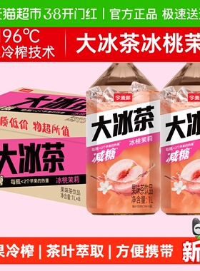 今麦郎大冰茶冰桃茉莉花茶1Lx8瓶减糖鲜果冷榨果味茶饮料年货节