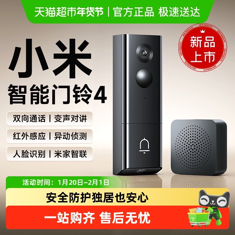 小米智能门铃4猫眼摄像头可视门铃家用监控防盗门电子猫眼摄像,基础建材,入户门智能锁,淘宝优惠券,粉丝福利购,淘宝优惠卷