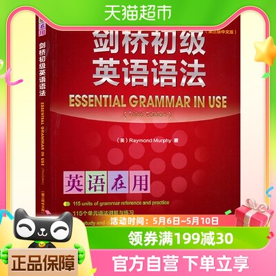 剑桥初级英语语法第三版中文版 新在用English in Use系列外研社