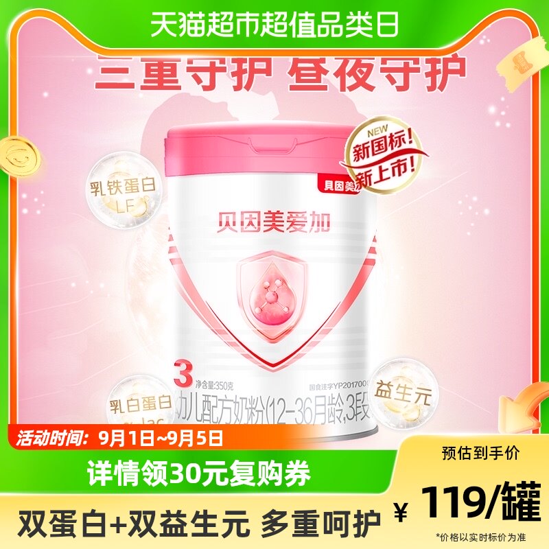【新老随机爱加】贝因美婴幼儿配方奶粉3段350g罐装含乳铁蛋白DHA怎么看?