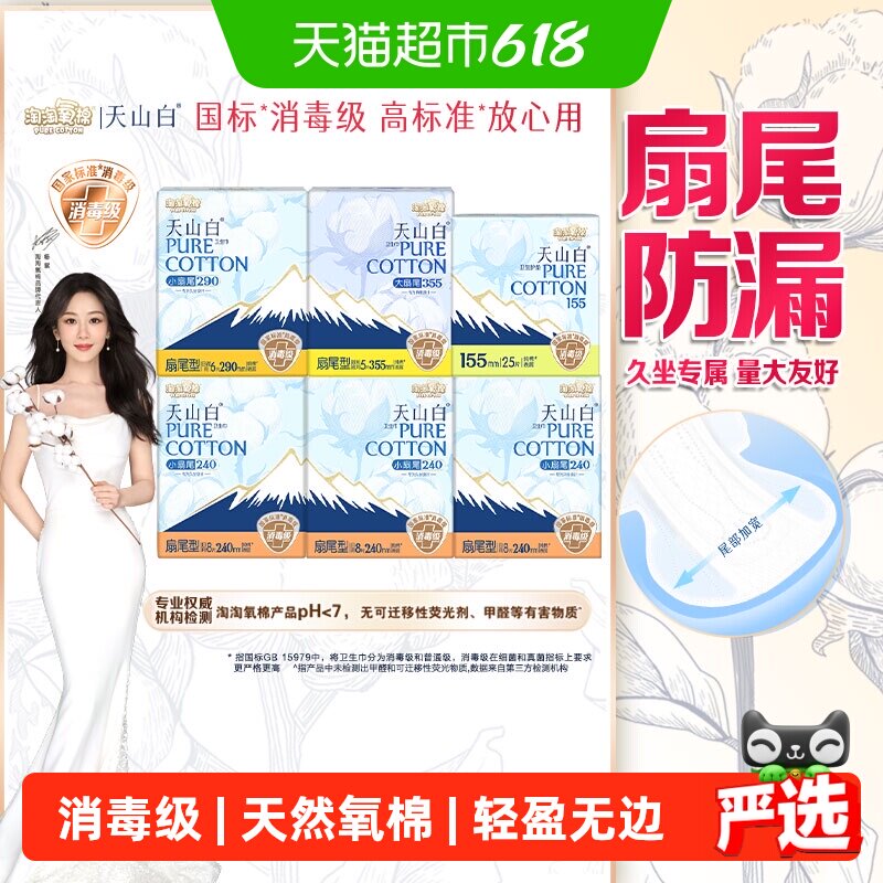 淘淘氧棉天山白消毒级轻盈扇尾
