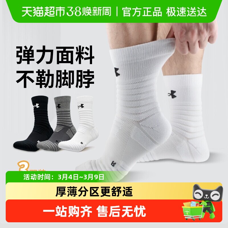 安德玛运动袜中筒高帮羽毛球跑步棉加厚毛巾底男士专业篮球袜秋冬