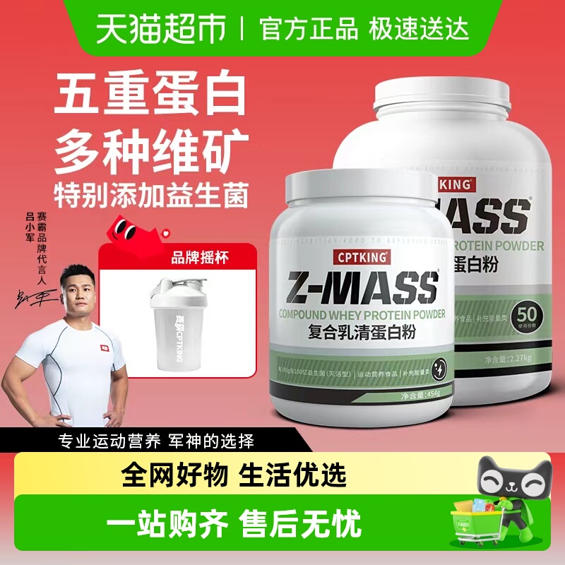 cptking/赛霸运动健身增肌粉