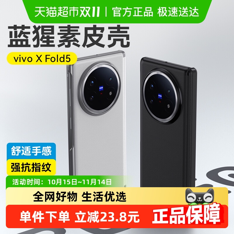 蓝猩先生vivoxfold5素皮手机壳