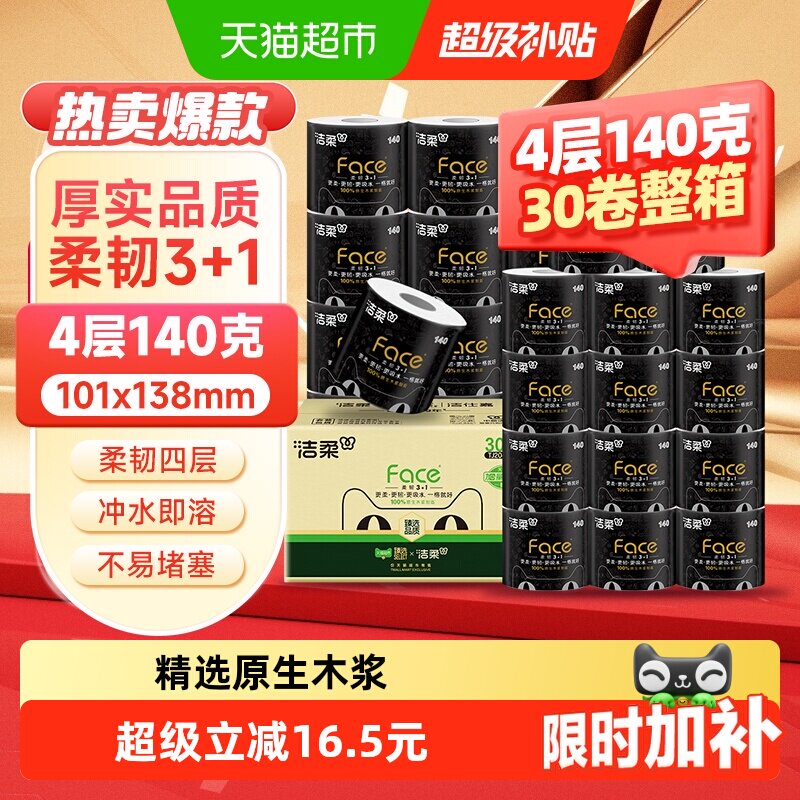 洁柔4层卷纸冲水易降解140g*30卷图片