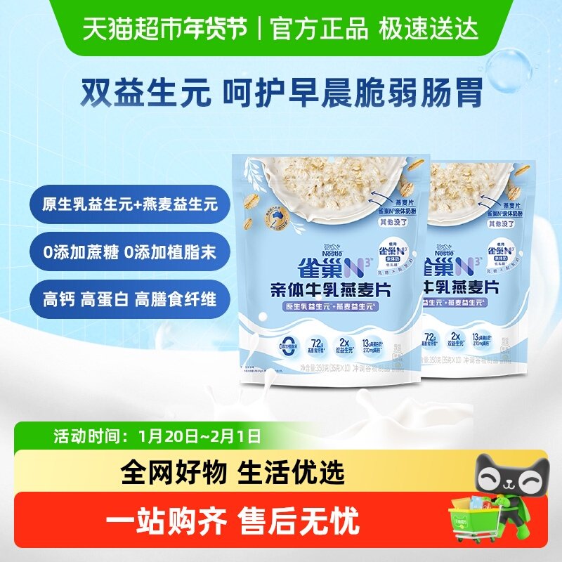 雀巢N3牛乳燕麦片高钙营养早餐健身代餐350g*2袋高膳食纤维冲饮,咖啡/麦片/冲饮,营养复合麦片,淘宝优惠券,粉丝福利购,淘宝优惠卷