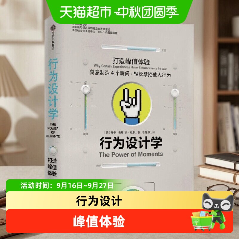中信出版行为设计学华尔街教父