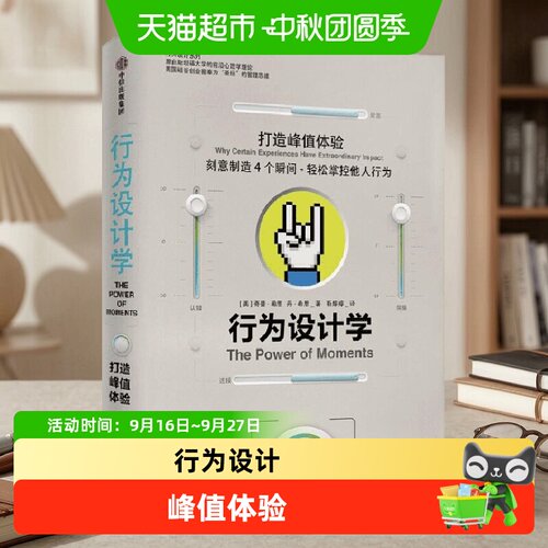 中信出版行为设计学华尔街教父