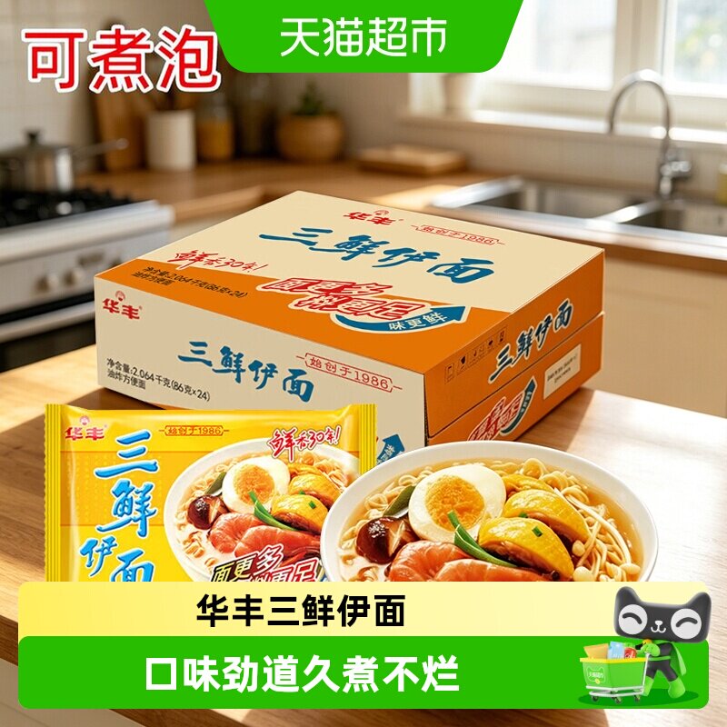华丰方便面三鲜图片