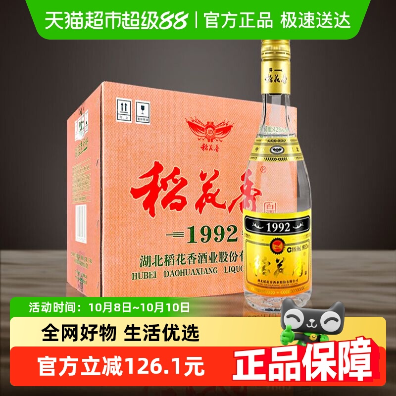稻花香42度1992浓香型光瓶白酒500ml*12瓶整箱纯粮酒性价比口粮酒