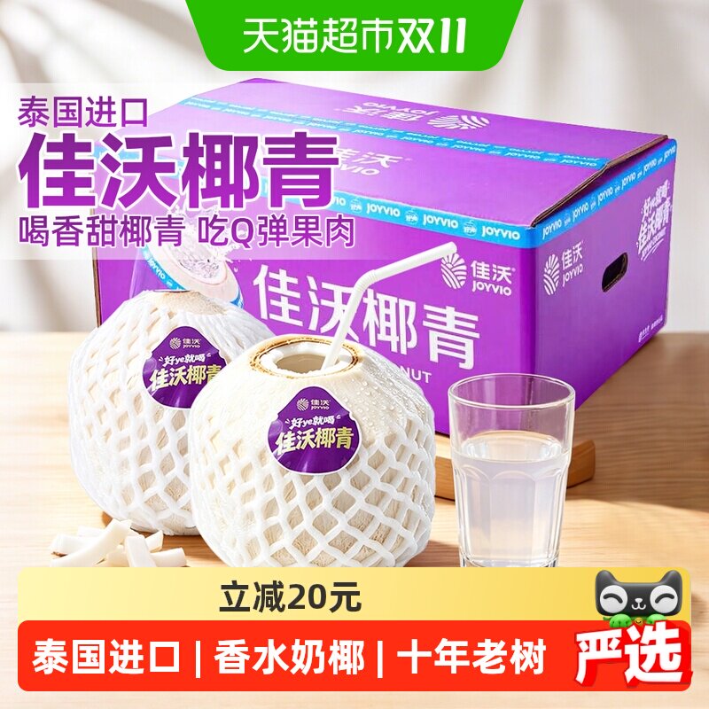 【下拉跳转更优惠】佳沃泰国进口椰子香水奶椰整箱椰子水孕妇可食