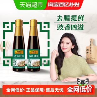 李锦记蒸鱼豉油500g*2蒸炒白灼汁凉拌提鲜 酱油生抽