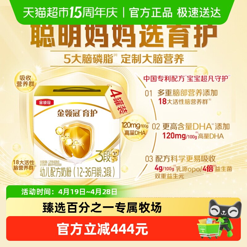 伊利金领冠育护3段1200g&times;4盒1-3岁婴幼儿奶粉DHA+5大脑磷脂群