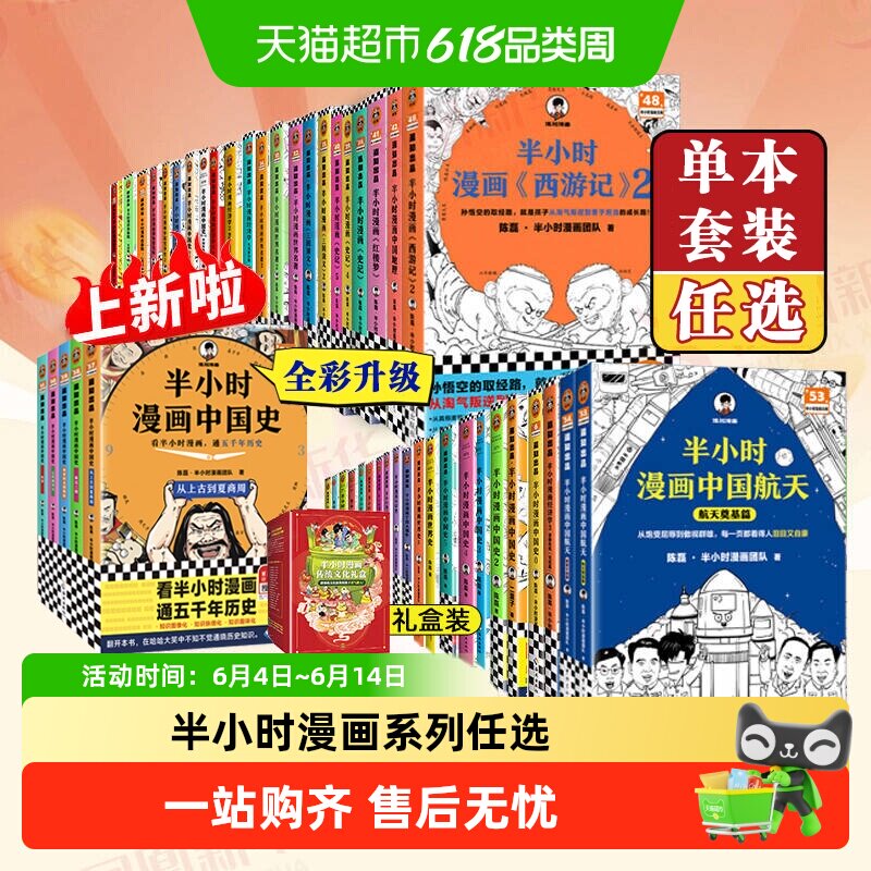 任选】半小时漫画系列全套中国史三国演义地理故宫红楼梦水浒传