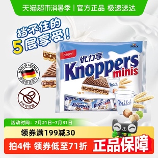 Knoppers优力享威化饼干德国进口迷你榛子巧克力小吃办公零食